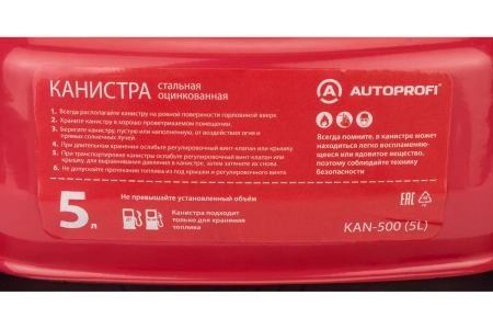 Канистра Autoprofi 5л горизонтальная (оцинкованная сталь) со шлангом
