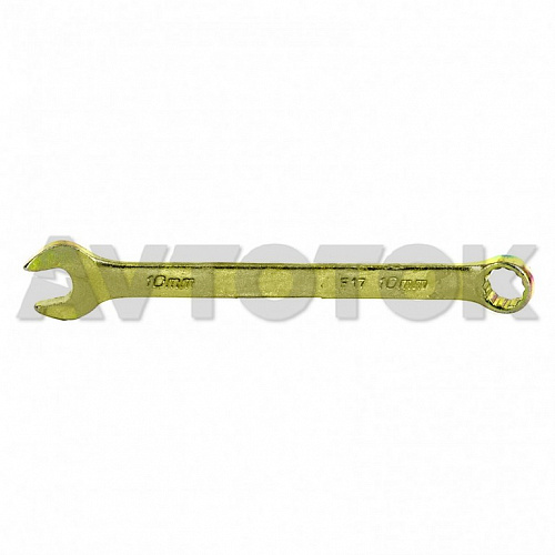 Ключ комбинированный 10мм (желтый цинк) СИБРТЕХ