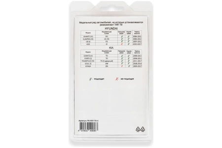 Ремкомплект ограничителей дверей (тип 18/Hyundai, Kia) PA-RD-T18-4