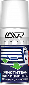 Очиститель кондиционера дезинфицирующий (шашка) LAVR LN1461