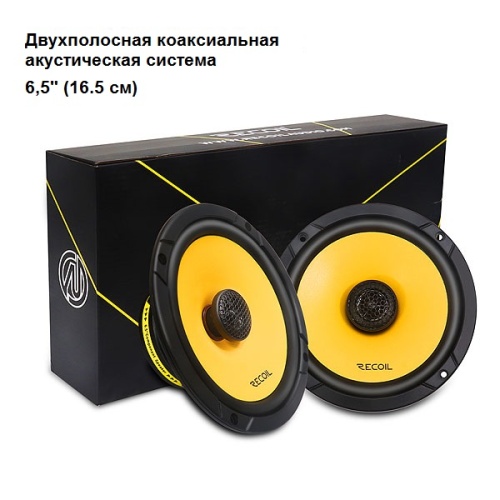 Recoil Yellow RLX-65 Coax