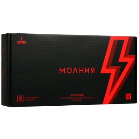 URAL МОЛНИЯ АС-МЛ165 