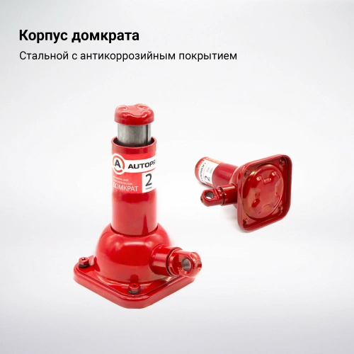 Домкрат бутылочный AUTOPROFI, механический, телескопический, винтовой, 2 тонны,, высота подъёма 180 - 390 мм, 1/6