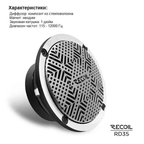 Фото recoil rd 35 midrange Recoil RD 35 Midrange