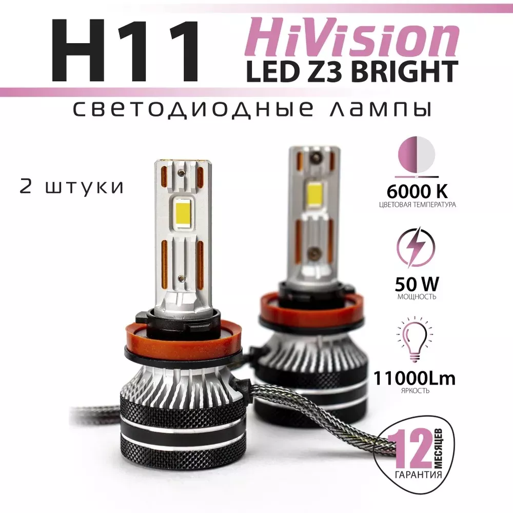 Лампа светодиодная HiVision Z3 Bright H11/H8/H16 6000K  компл Лампа светодиодная HiVision Z3 Bright H11/H8/H16 6000K  компл