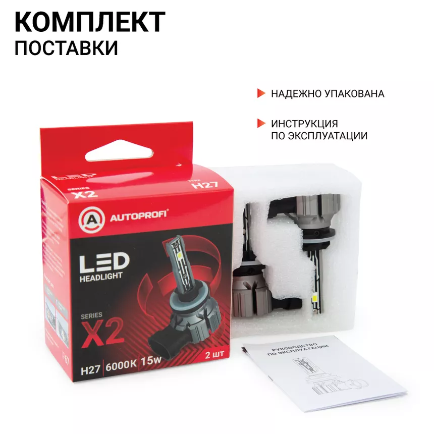 Лампа светодиодная Autoprofi X2-H27 Лампа светодиодная Autoprofi X2-H27