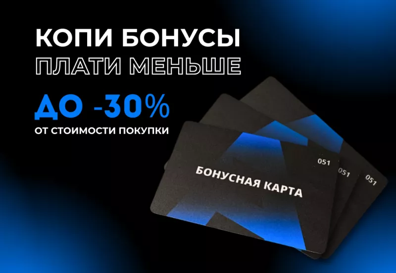 Получите бонусную карту у менеджера сети розничных магазинов АвтоТок