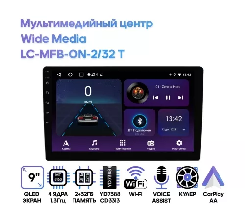 Wide Media мультимедийный центр LC-MFB-ON-2/32 T