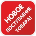 Фото Новинки новинки