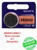 Батарейка Sony CR2032