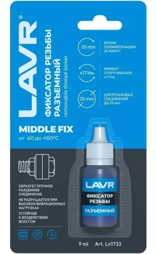 LAVR MiddleFIX фиксатор резьбы Разъемный 9ml