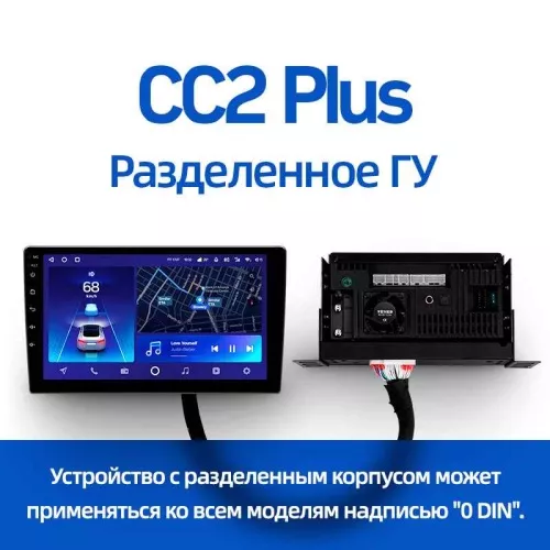 Teyes CC2 PLUS FTJ 10.2 3+32G Разделенное ГУ