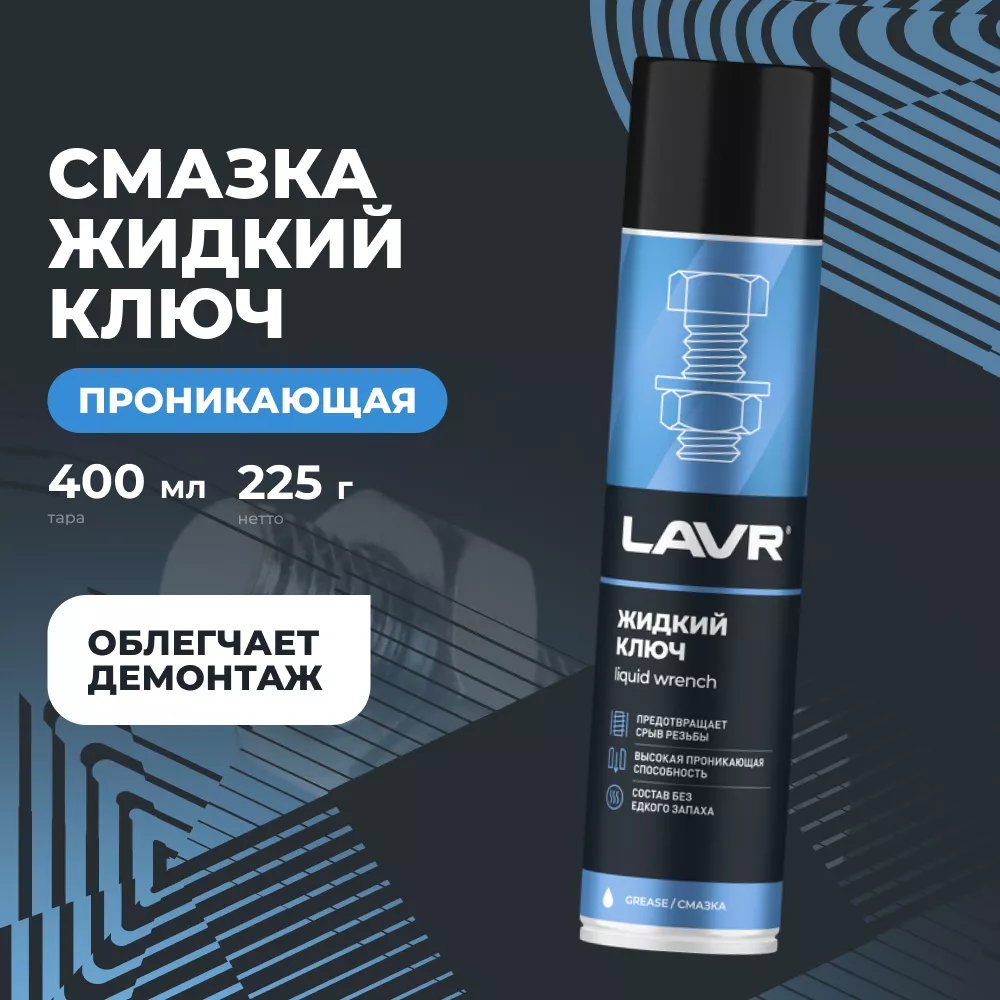 LAVR LN1491 жидкий ключ 400ml LAVR LN1491 жидкий ключ 400ml