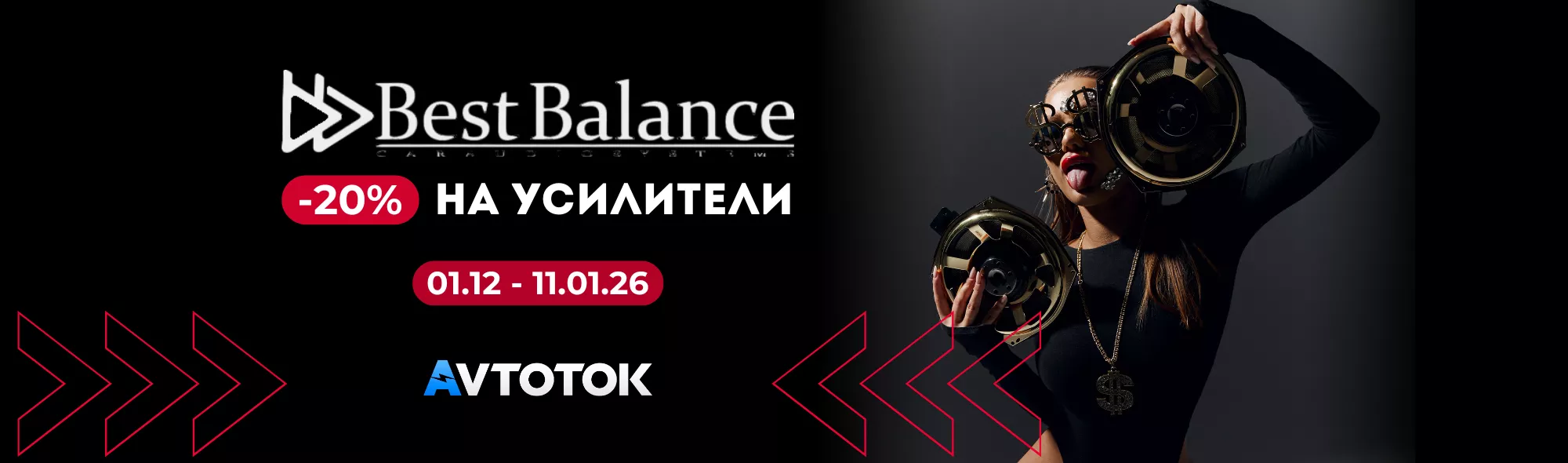 Best Balance - скидки до 20% Best Balance - скидки до 20%