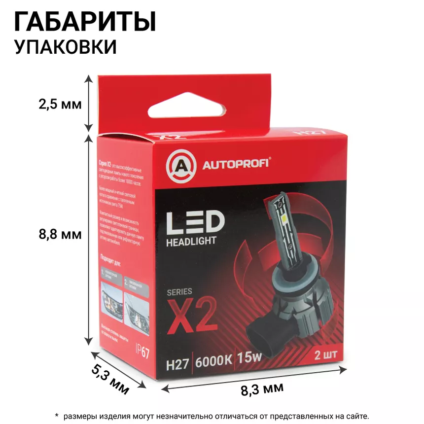 Лампа светодиодная Autoprofi X2-H27 Лампа светодиодная Autoprofi X2-H27