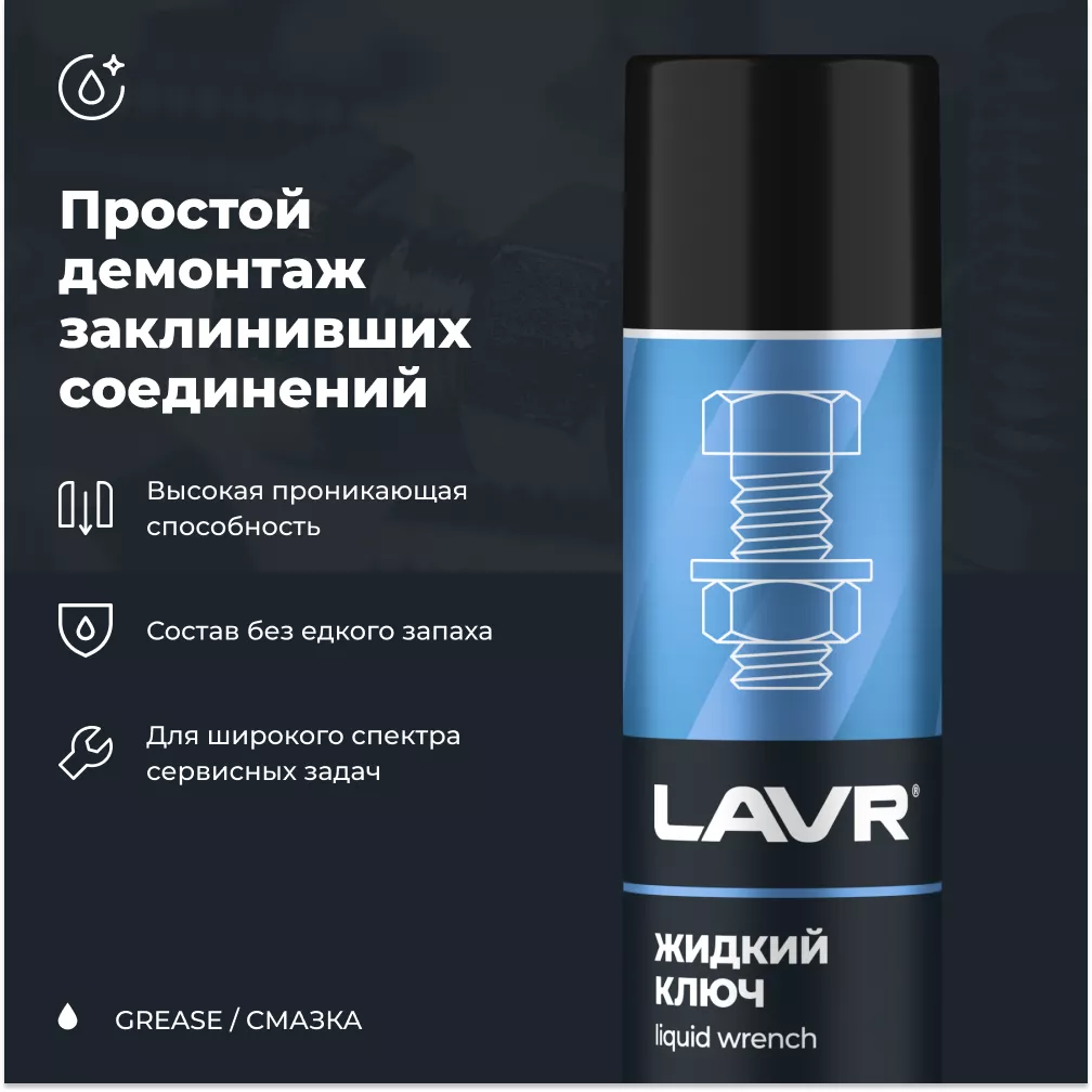 LAVR LN1491 жидкий ключ 400ml LAVR LN1491 жидкий ключ 400ml