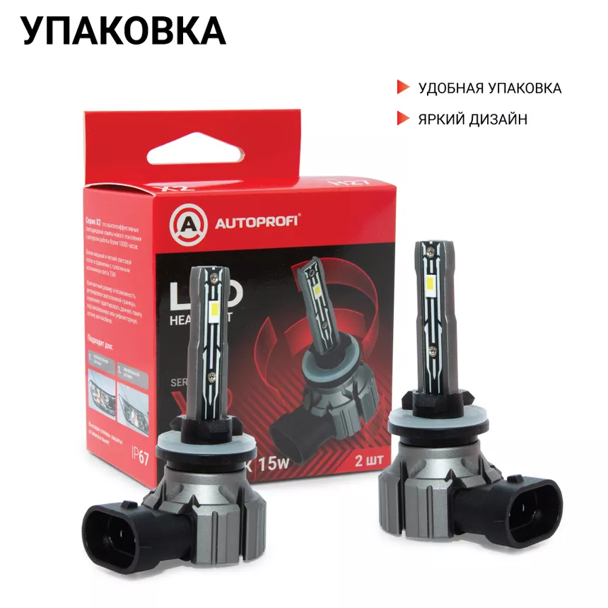 Лампа светодиодная Autoprofi X2-H27 Лампа светодиодная Autoprofi X2-H27
