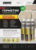 Герметик ABRO MASTERS полиуретановый (белый) 310мл