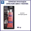 Герметик ABRO MASTERS силиконовый (красный) 85г (1/12)