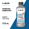 Герметик LAVR радиатора "Стоп-течь" 310ml