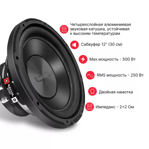 Recoil RW10D2 (250RMS) сабвуфер