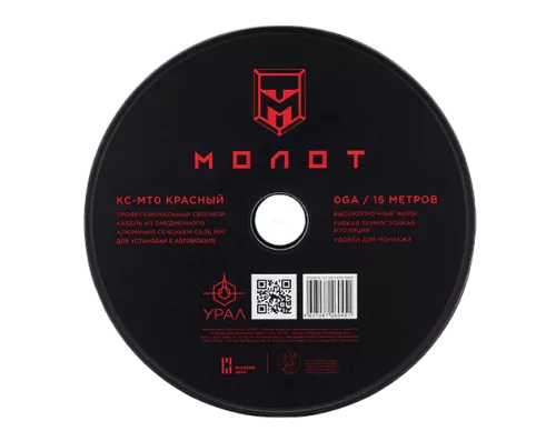 URAL MT0 кабель силовой красный (15м)