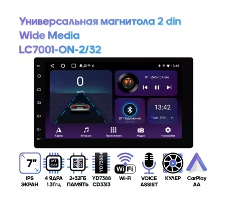 Wide Media универсальная магнитола 2 din LC7001-ON-2/32
