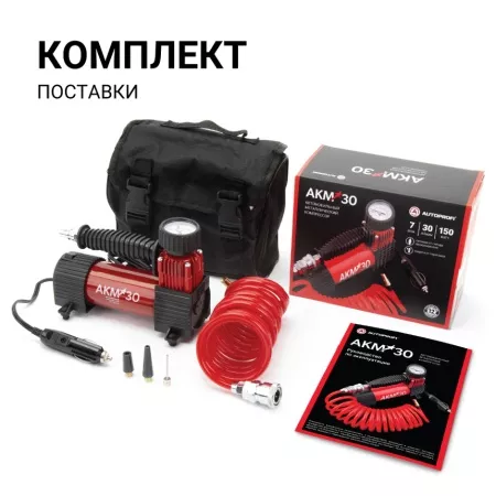 Компрессор воздушный AUTOPROFI, 30 л./мин., 12V/13A, 150W, 7 Атм., съемный шланг 3 м., кабель питания 3 м., питание от прикуривателя, защита от перегр