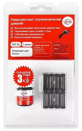 Ремкомплект ограничителей дверей (тип 26/Nissan) PA-RD-T26-4