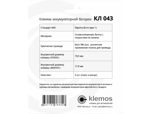 Фото клемма аккумуляторная кл 043 Клемма аккумуляторная КЛ 043