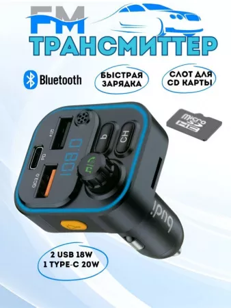 Автомобильный модулятор CTC8