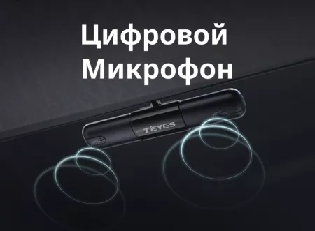 Фото цифровой внешний микрофон teyes для cc4 pro Цифровой внешний микрофон Teyes для CC4 Pro