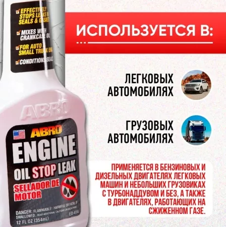 ABRO MASTERS герметик масляной системы