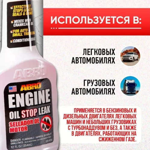 ABRO MASTERS герметик масляной системы