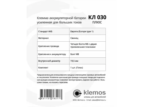 Фото клемма аккумуляторная кл 030 усиленная (плюс) Клемма аккумуляторная КЛ 030 Усиленная (плюс)