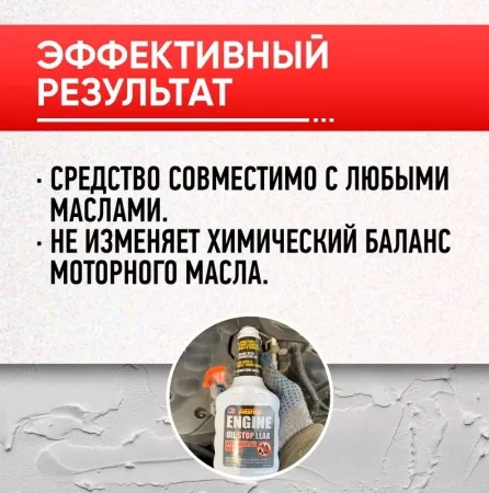 ABRO MASTERS герметик масляной системы