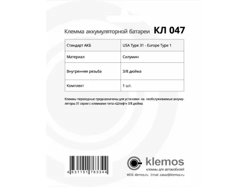 Фото клемма аккумуляторная кл 047 Клемма аккумуляторная КЛ 047