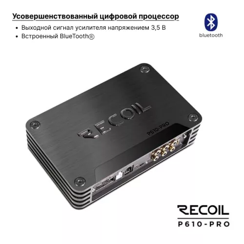 Recoil P610-PRO (DSP10CH+4*40W) усилитель с процессором