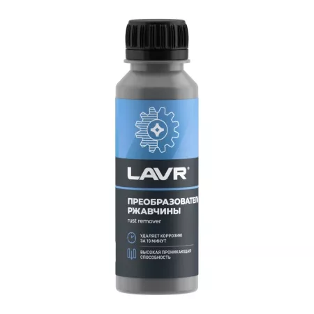 LAVR LN1434 преобразователь ржавчины 120ml