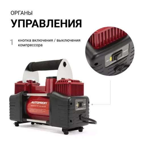Фото компрессор воздушный autoprofi, 65 л./мин., 12v/30a, 300w, 10 атм., двухпоршневой, шланг 8 м., питание от акб, набор из 4-х переходников для надувн.  Компрессор воздушный AUTOPROFI, 65 л./мин., 12V/30A, 300W, 10 Атм., двухпоршневой, шланг 8 м., питание от АКБ, набор из 4-х переходников для надувн.