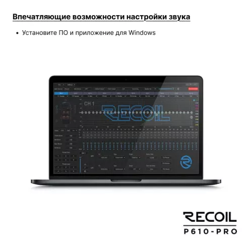 Recoil P610-PRO (DSP10CH+4*40W) усилитель с процессором