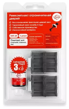 Ремкомплект ограничителей дверей 4 двери, тип 49 Unevix PA-RD-T49-4