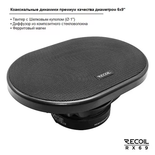 Фото recoil gray rx-69 coax Recoil Gray RX-69 Coax