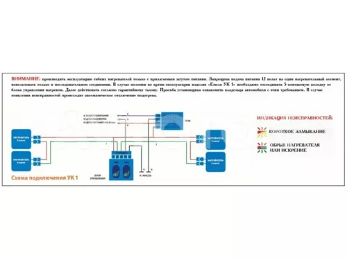 Установочный комплект подогрева Емеля-УК1 2