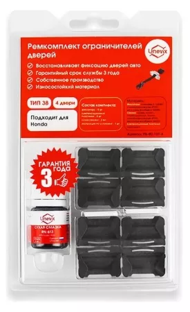 Ремкомплект ограничителей дверей (тип 38/Honda) PA-RD-T38-4
