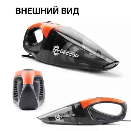 Пылесос автомобильный "Агрессор" 12V/85W AGR-170