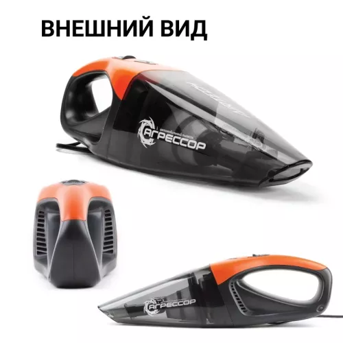 Пылесос автомобильный "Агрессор" 12V/85W AGR-170