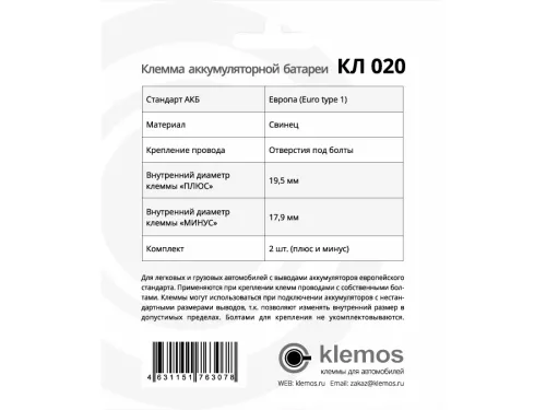 Фото клемма аккумуляторная кл 020 Клемма аккумуляторная КЛ 020
