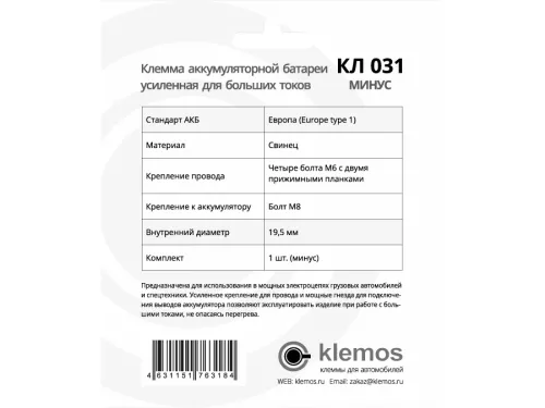 Фото клемма аккумуляторная кл 031 усиленная (минус) Клемма аккумуляторная КЛ 031 Усиленная (минус)
