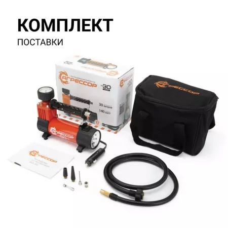 Компрессор воздушный АГРЕССОР, 30 л./мин., 12V/10A, 140W, 7 Атм., съёмный шланг 1 м., питание от прикуривателя., LED фонарь, набор из 4-х переходников